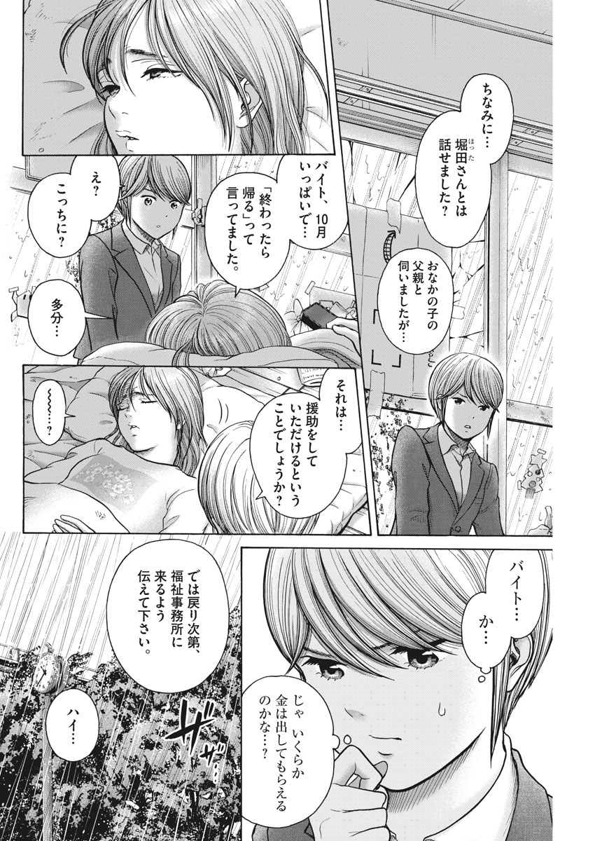 健康で文化的な最低限度の生活 第67話 - Page 7