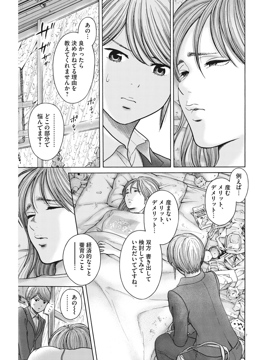 健康で文化的な最低限度の生活 第67話 - Page 7