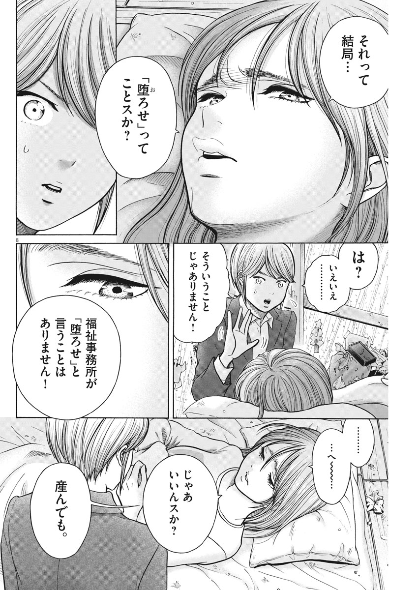 健康で文化的な最低限度の生活 第67話 - Page 8