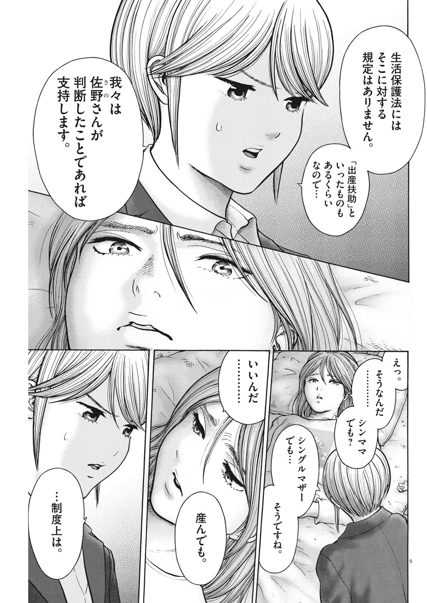 健康で文化的な最低限度の生活 第67話 - Page 9