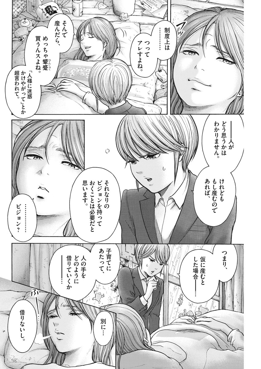 健康で文化的な最低限度の生活 第67話 - Page 10