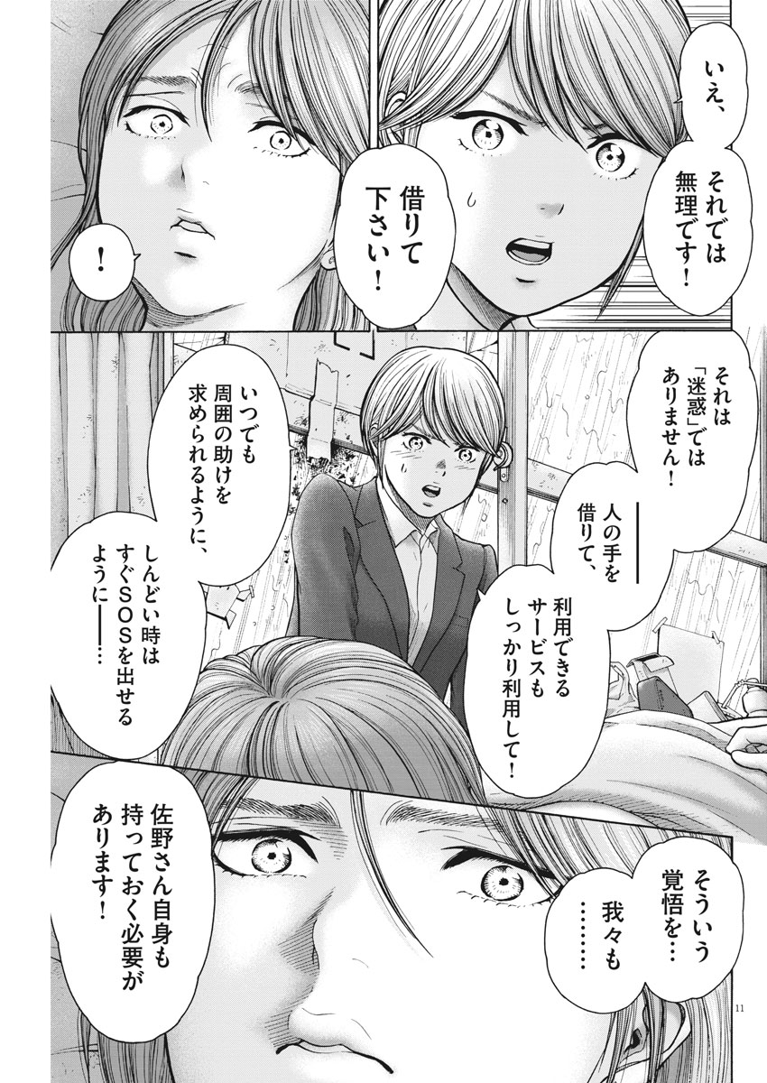 健康で文化的な最低限度の生活 第67話 - Page 11