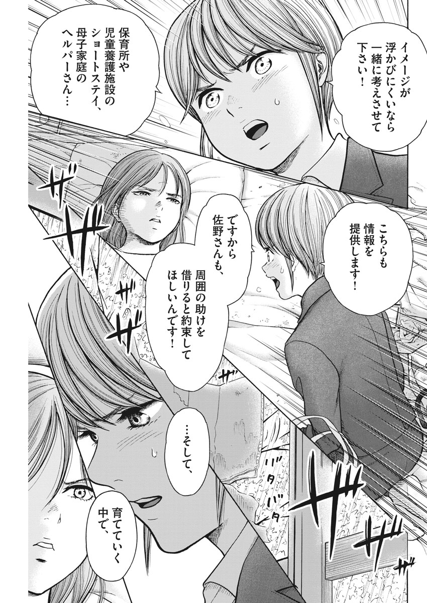 健康で文化的な最低限度の生活 第67話 - Page 14