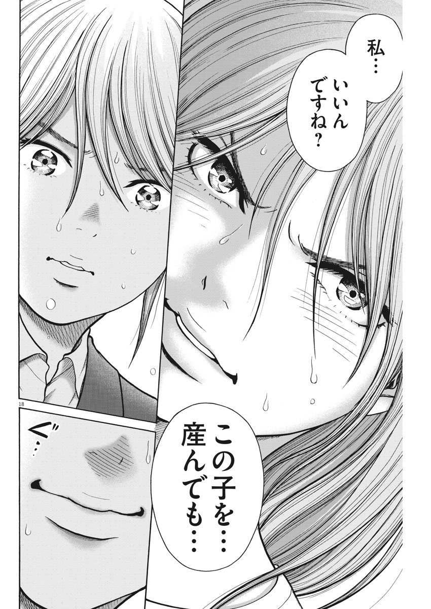 健康で文化的な最低限度の生活 第67話 - Page 18