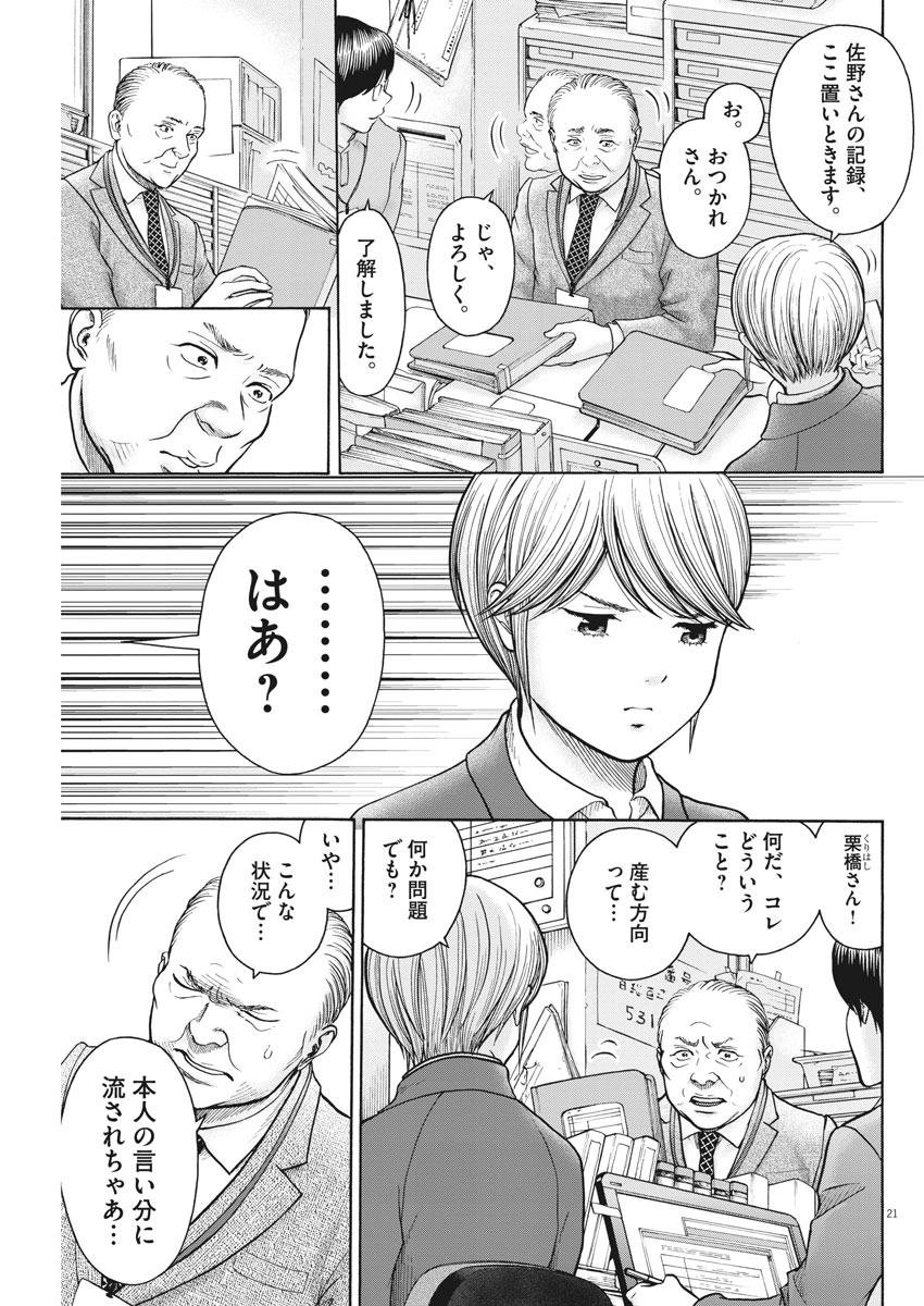 健康で文化的な最低限度の生活 第67話 - Page 21