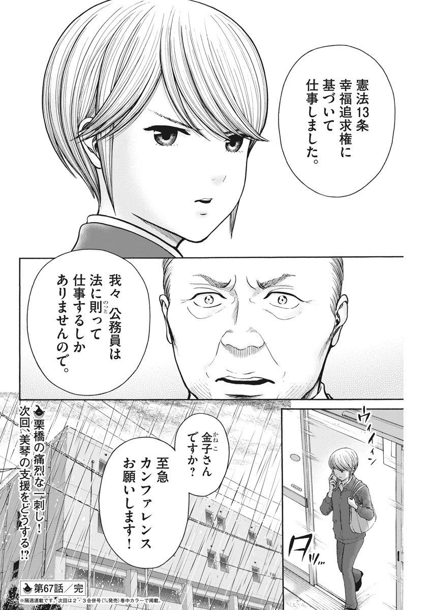 健康で文化的な最低限度の生活 第67話 - Page 23