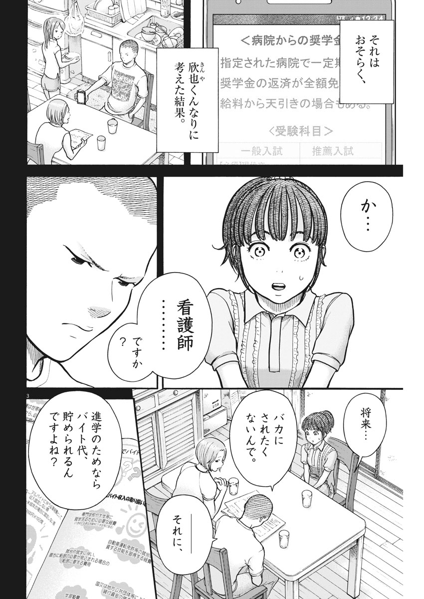 健康で文化的な最低限度の生活 第68話 - Page 2