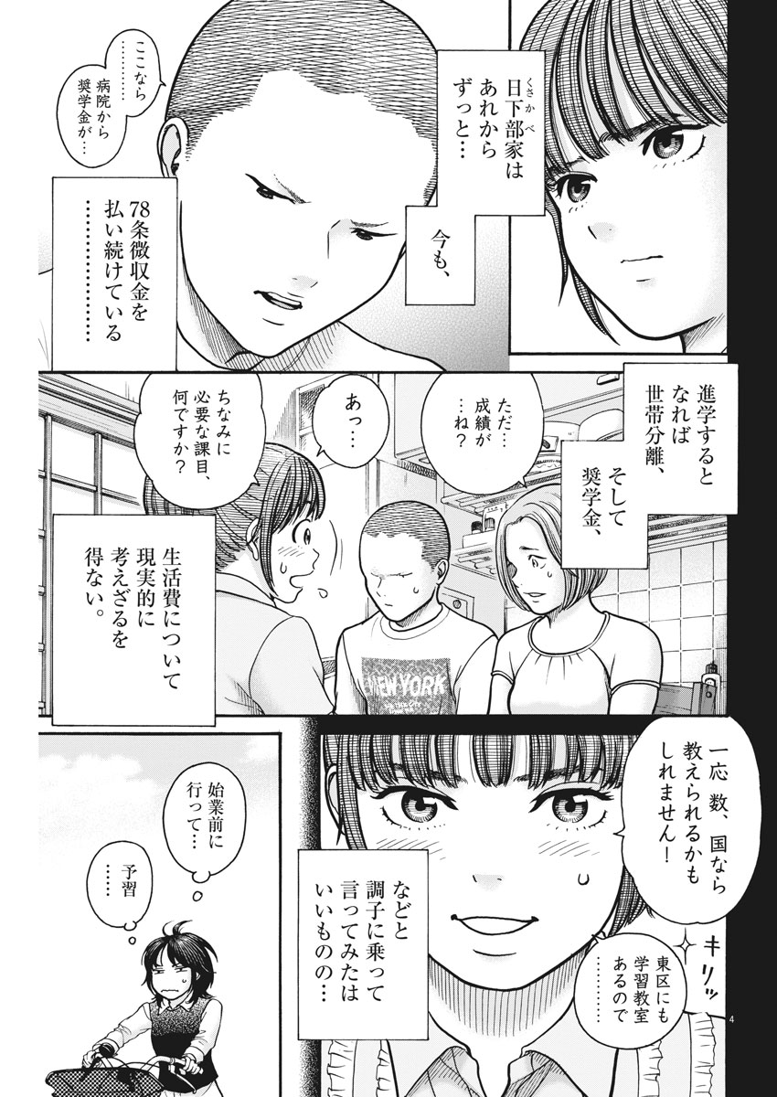 健康で文化的な最低限度の生活 第68話 - Page 4