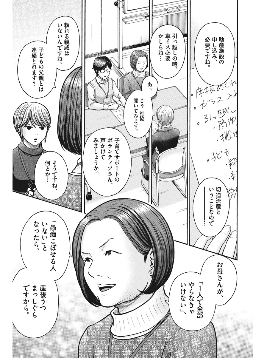 健康で文化的な最低限度の生活 第68話 - Page 8