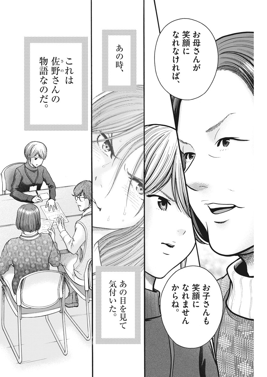 健康で文化的な最低限度の生活 第68話 - Page 8