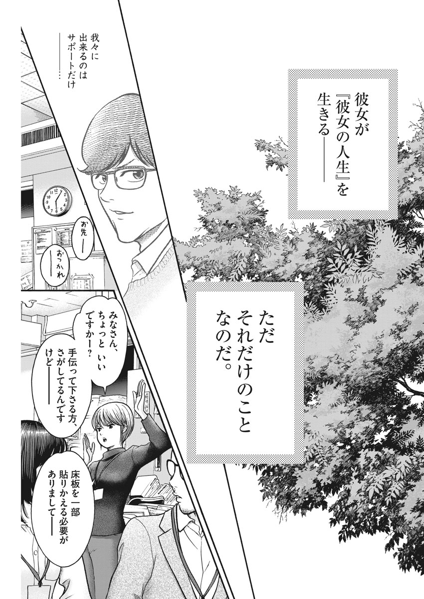 健康で文化的な最低限度の生活 第68話 - Page 10