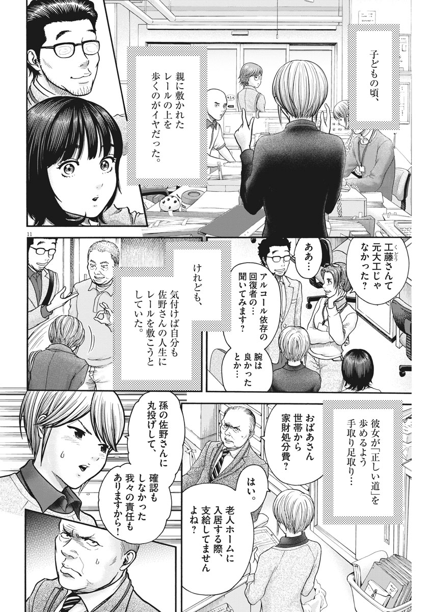 健康で文化的な最低限度の生活 第68話 - Page 11