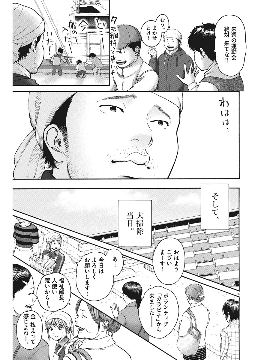 健康で文化的な最低限度の生活 第68話 - Page 15