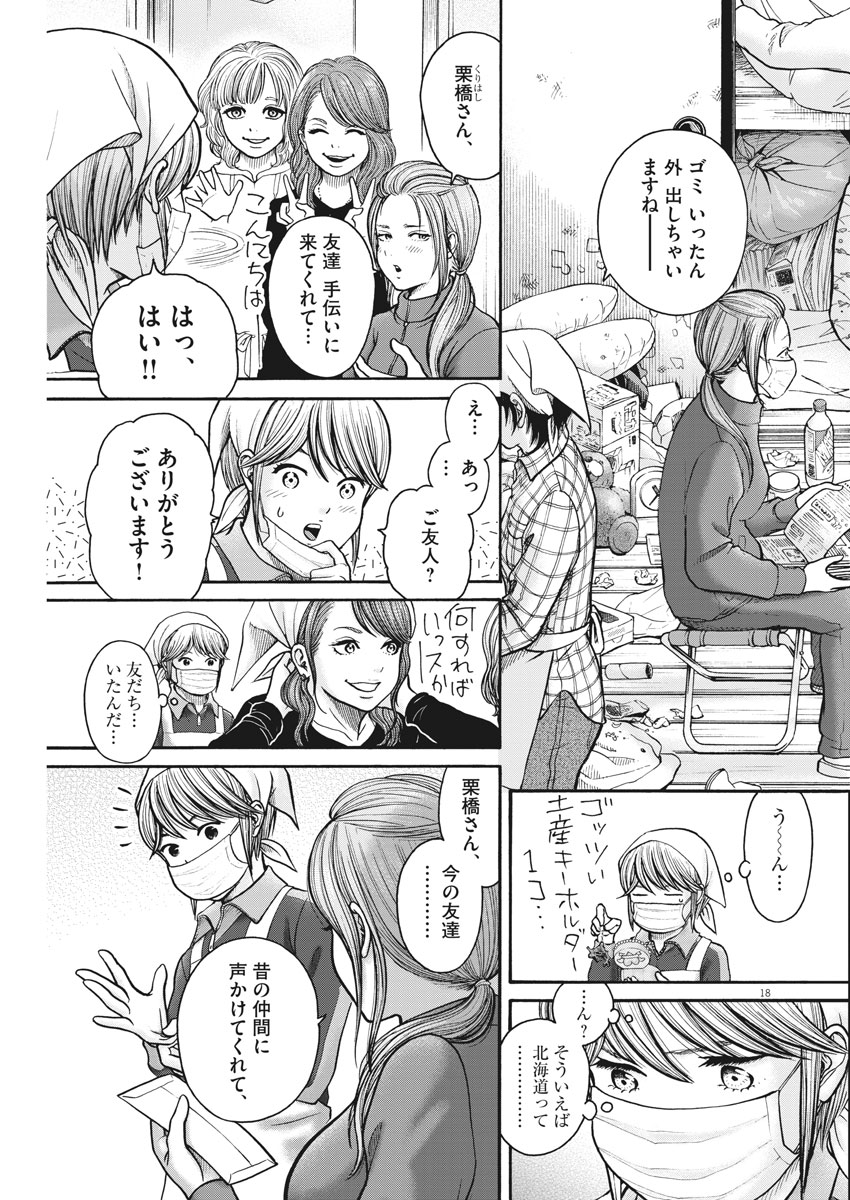 健康で文化的な最低限度の生活 第68話 - Page 17