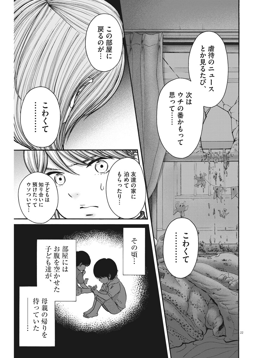 健康で文化的な最低限度の生活 第68話 - Page 21