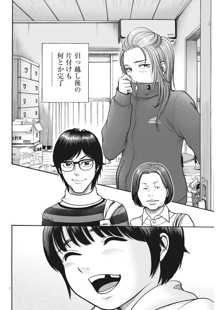 健康で文化的な最低限度の生活 第69話 - Page 2