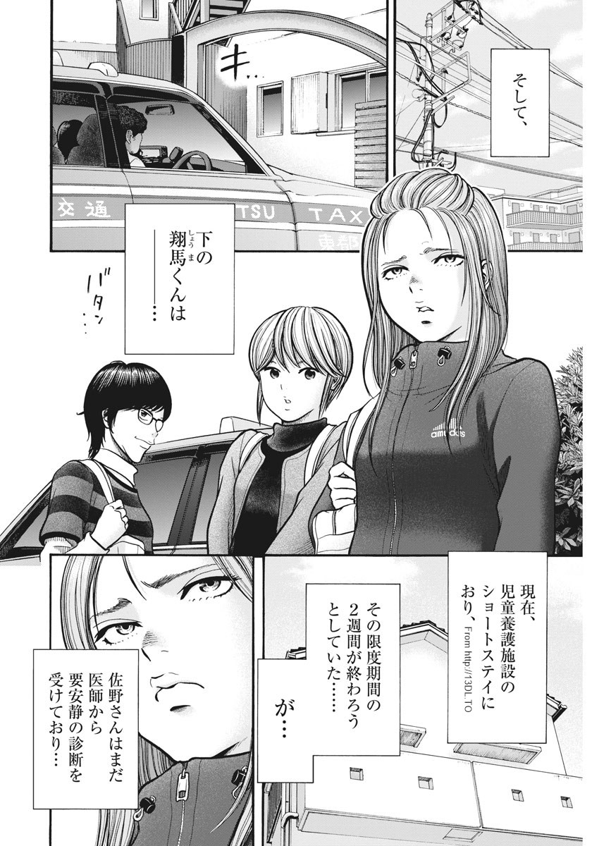 健康で文化的な最低限度の生活 第69話 - Page 4