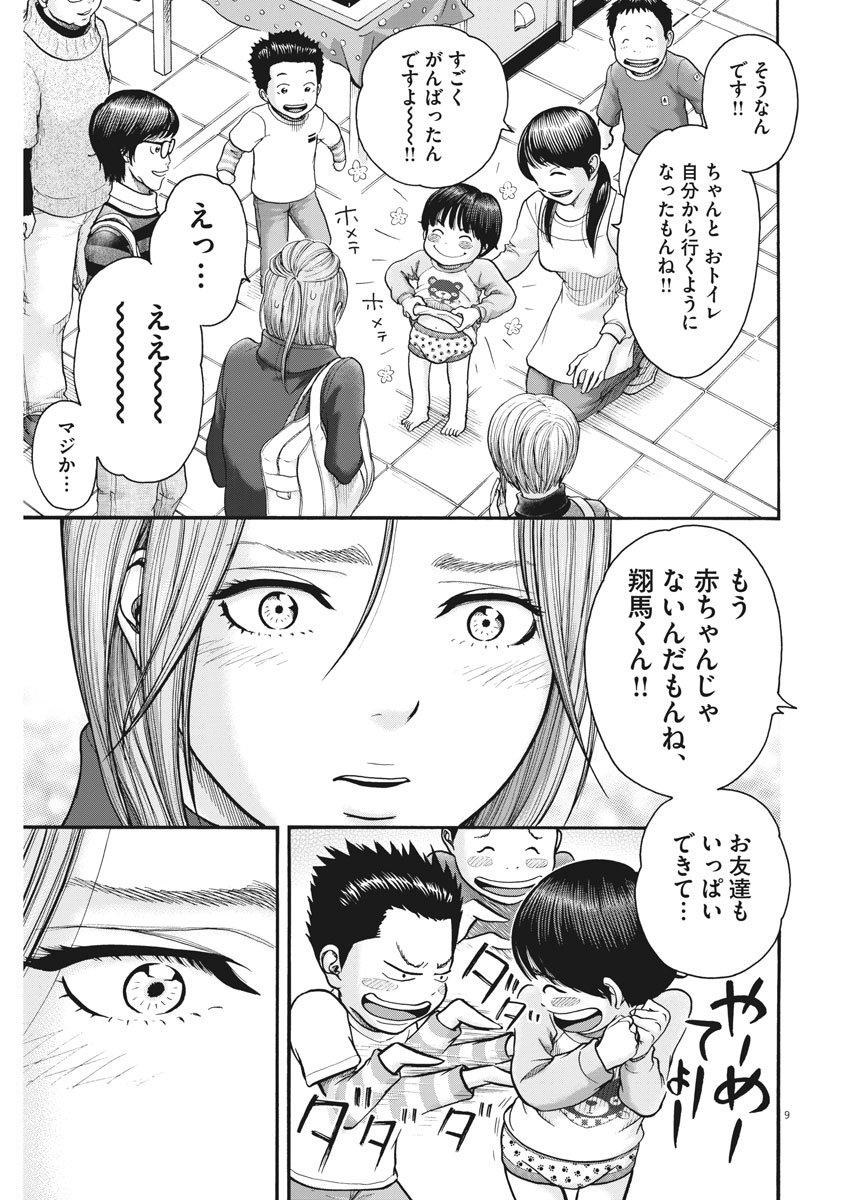 健康で文化的な最低限度の生活 第69話 - Page 9