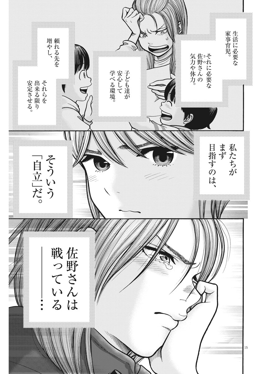 健康で文化的な最低限度の生活 第69話 - Page 15