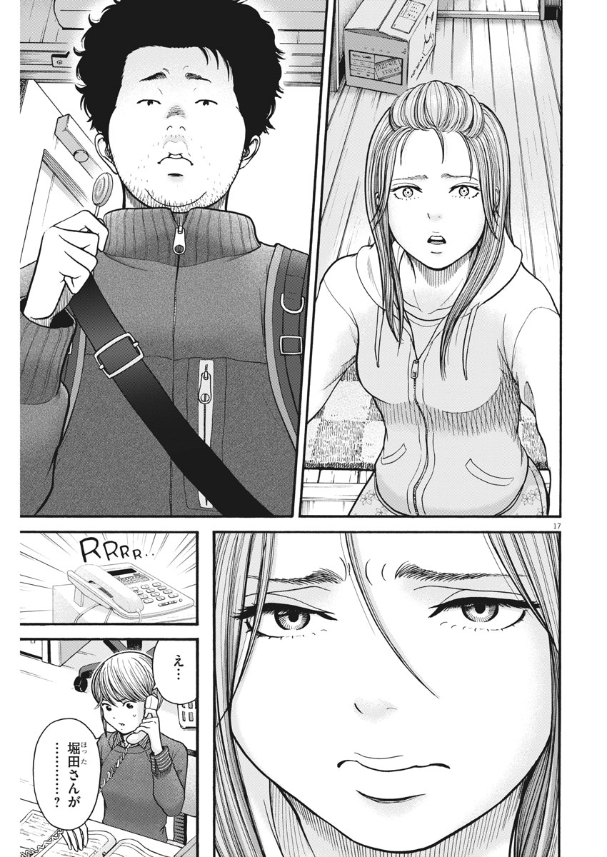 健康で文化的な最低限度の生活 第69話 - Page 17