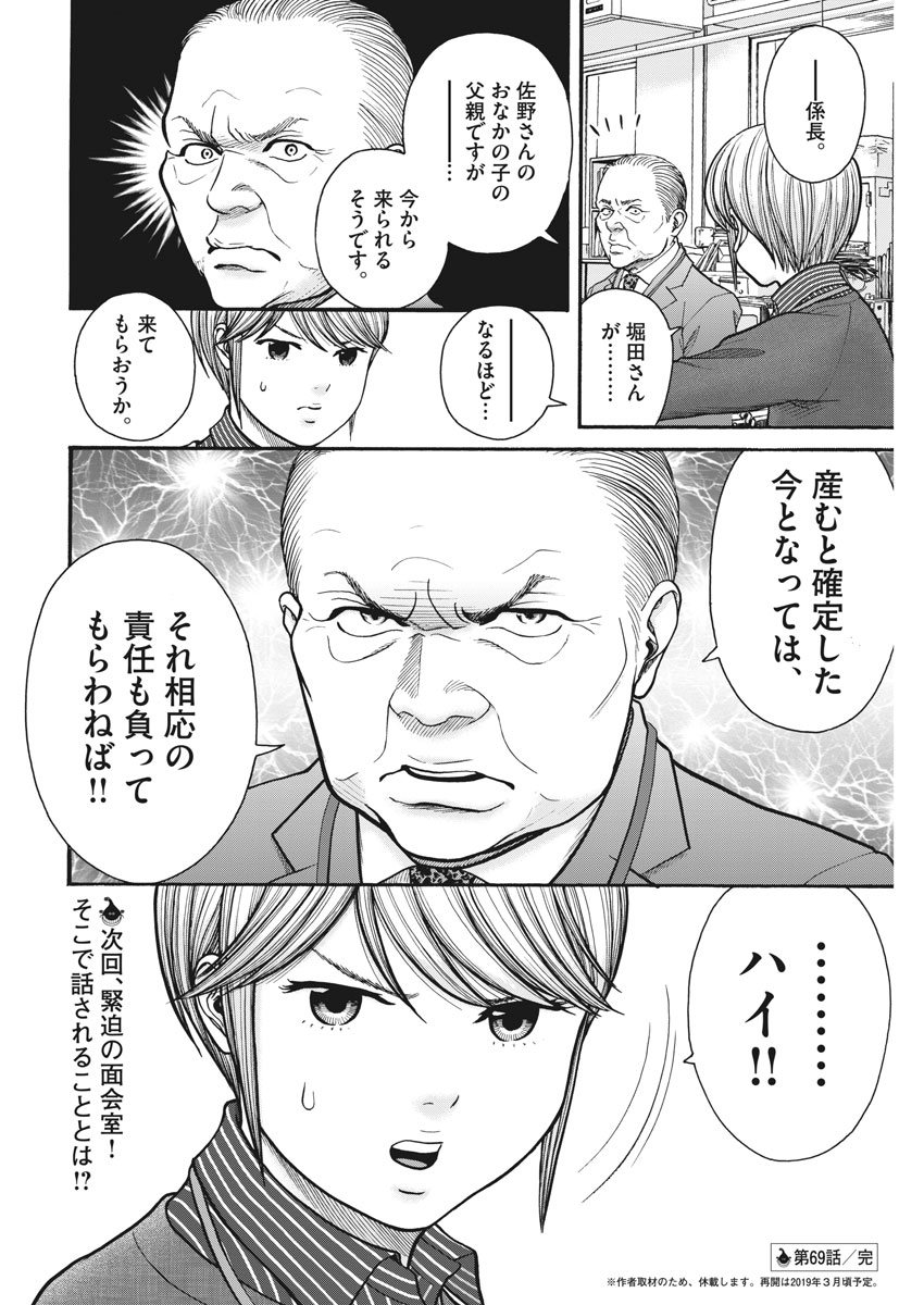 健康で文化的な最低限度の生活 第69話 - Page 18