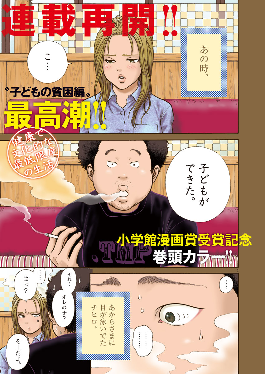 健康で文化的な最低限度の生活 第70話 - Page 2