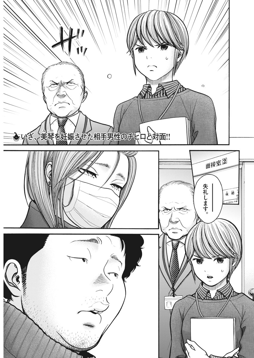 健康で文化的な最低限度の生活 第70話 - Page 6