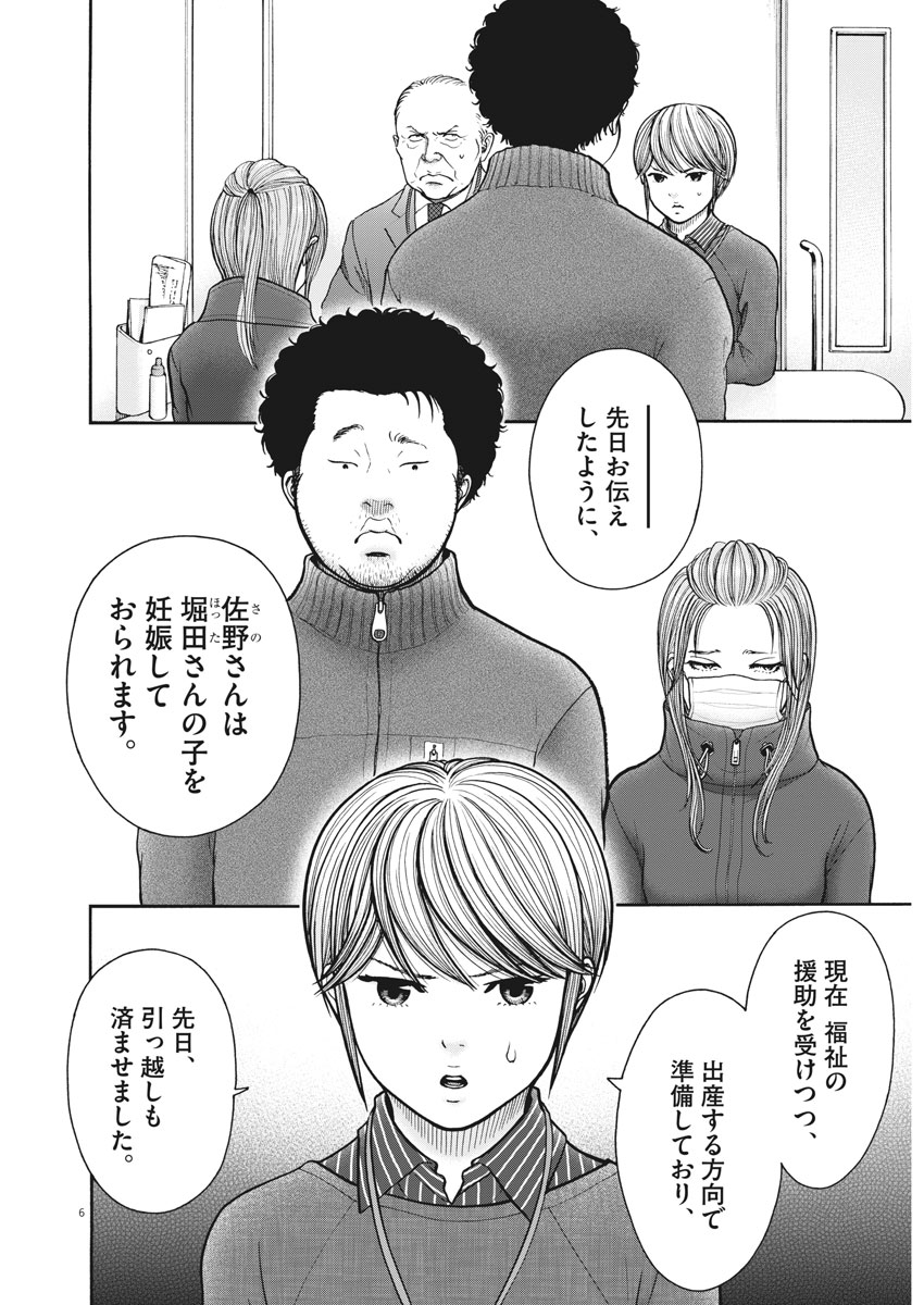 健康で文化的な最低限度の生活 第70話 - Page 7