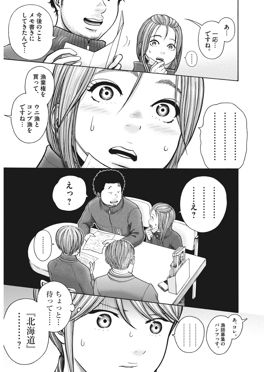 健康で文化的な最低限度の生活 第70話 - Page 11