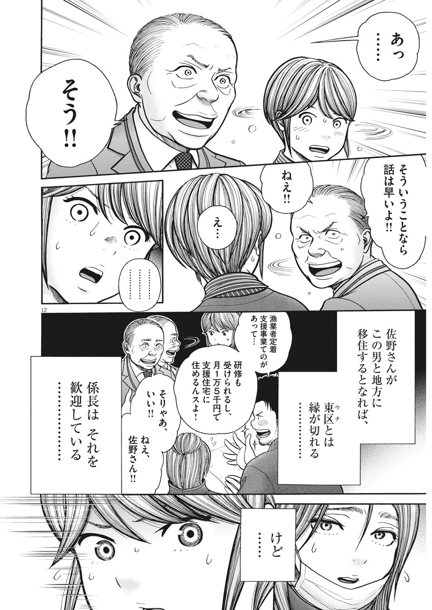 健康で文化的な最低限度の生活 第70話 - Page 13