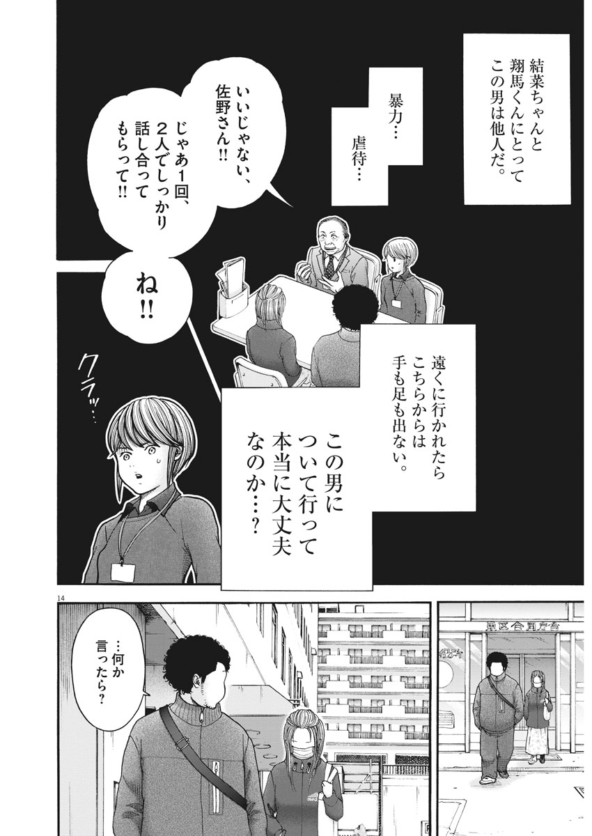 健康で文化的な最低限度の生活 第70話 - Page 15