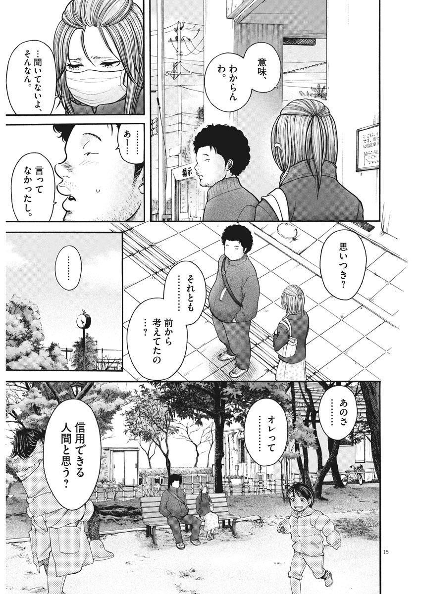 健康で文化的な最低限度の生活 第70話 - Page 16