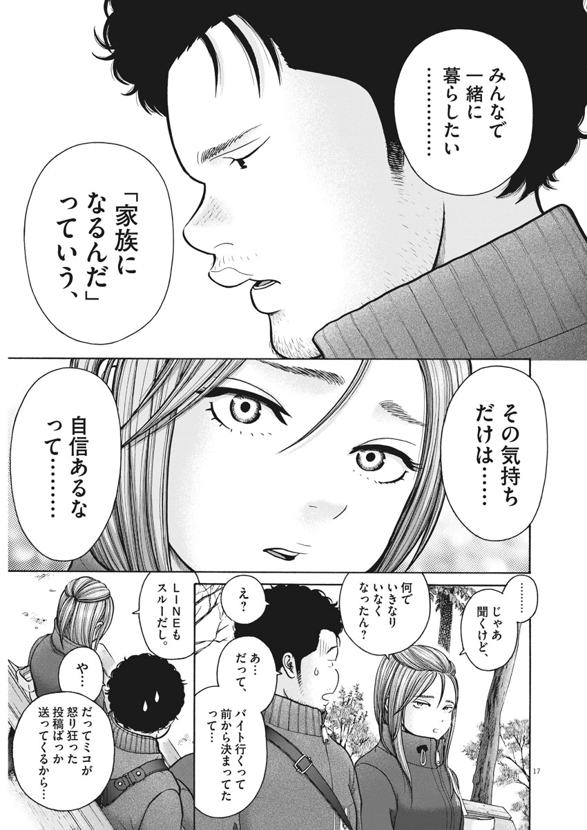 健康で文化的な最低限度の生活 第70話 - Page 18