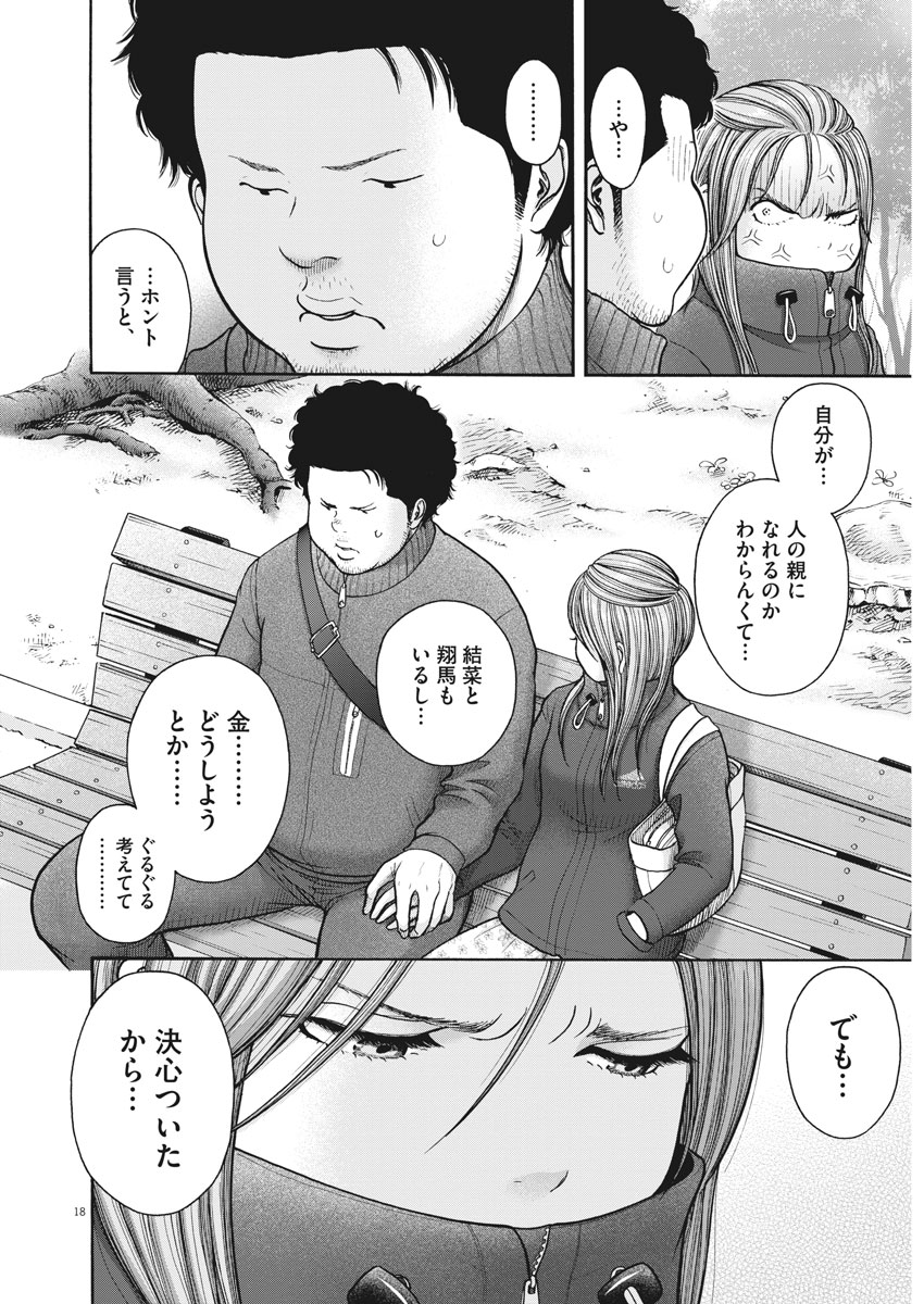 健康で文化的な最低限度の生活 第70話 - Page 18