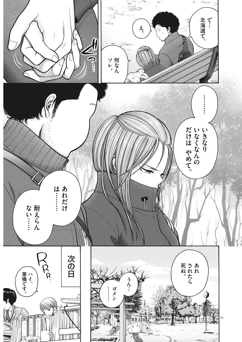 健康で文化的な最低限度の生活 第70話 - Page 20