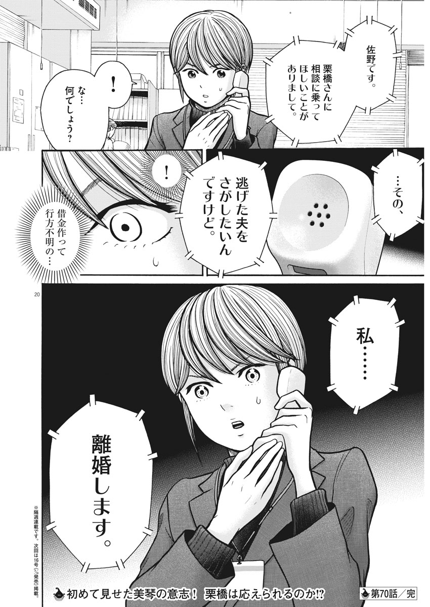 健康で文化的な最低限度の生活 第70話 - Page 20