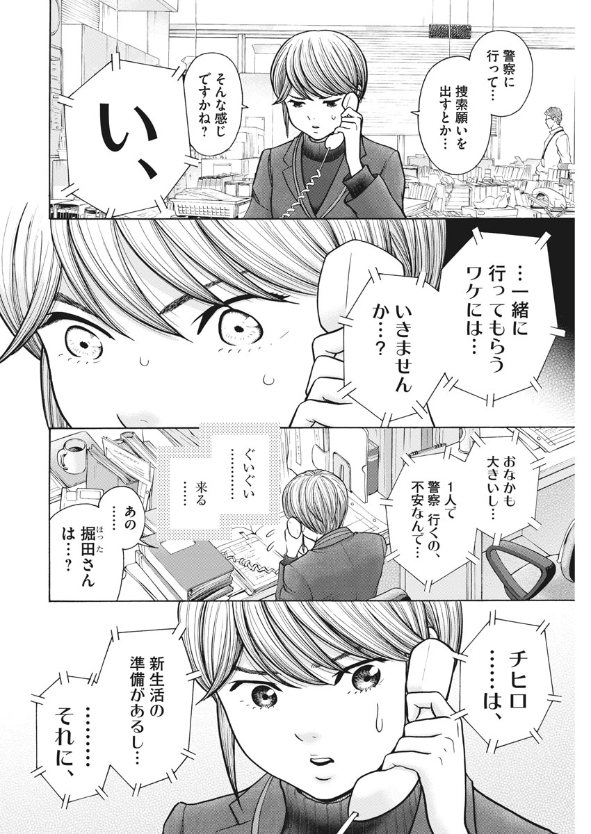 健康で文化的な最低限度の生活 第71話 - Page 3