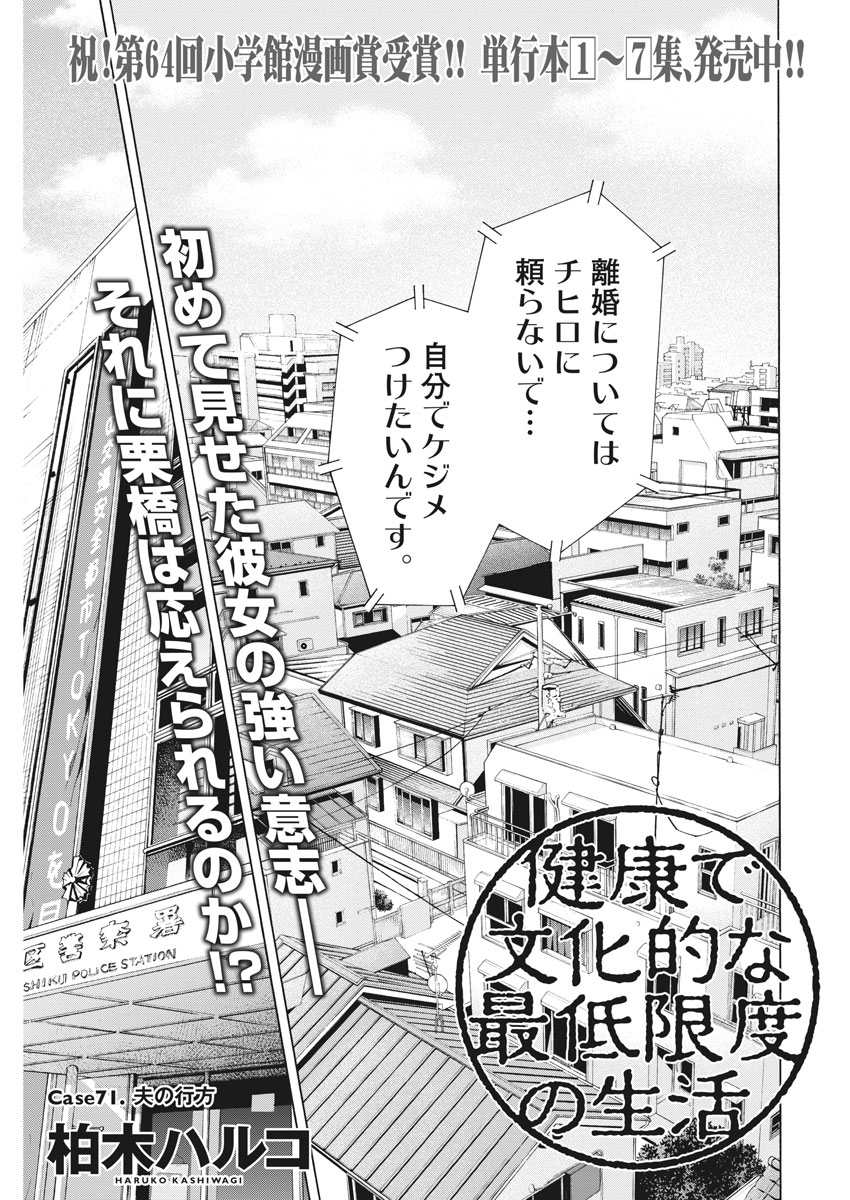 健康で文化的な最低限度の生活 第71話 - Page 3