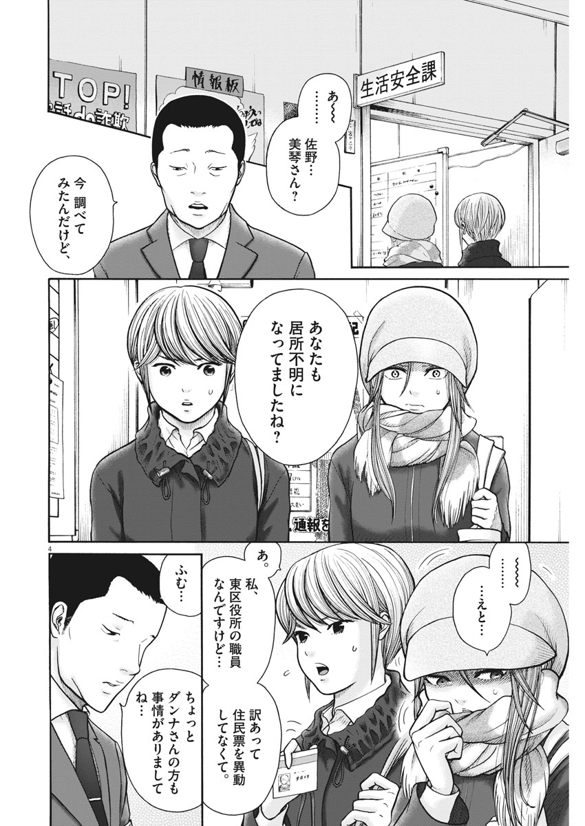 健康で文化的な最低限度の生活 第71話 - Page 5