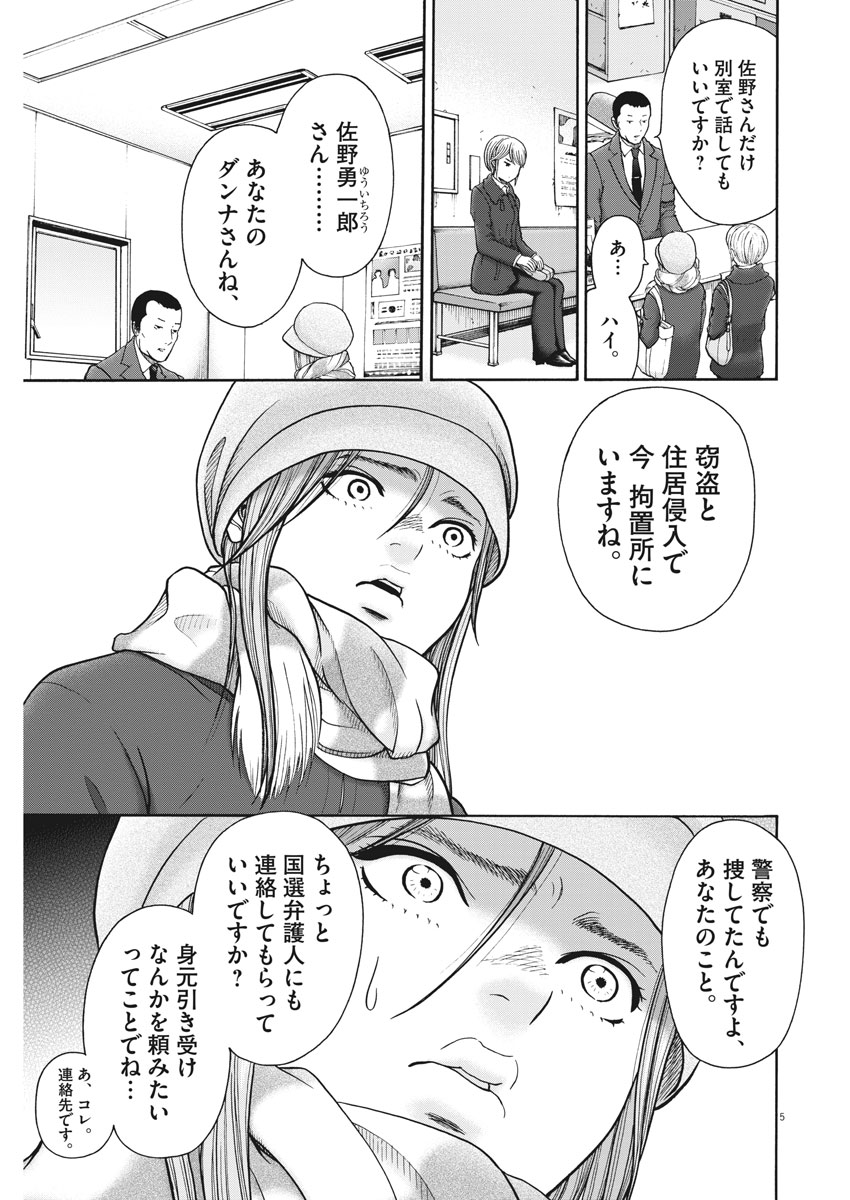 健康で文化的な最低限度の生活 第71話 - Page 6