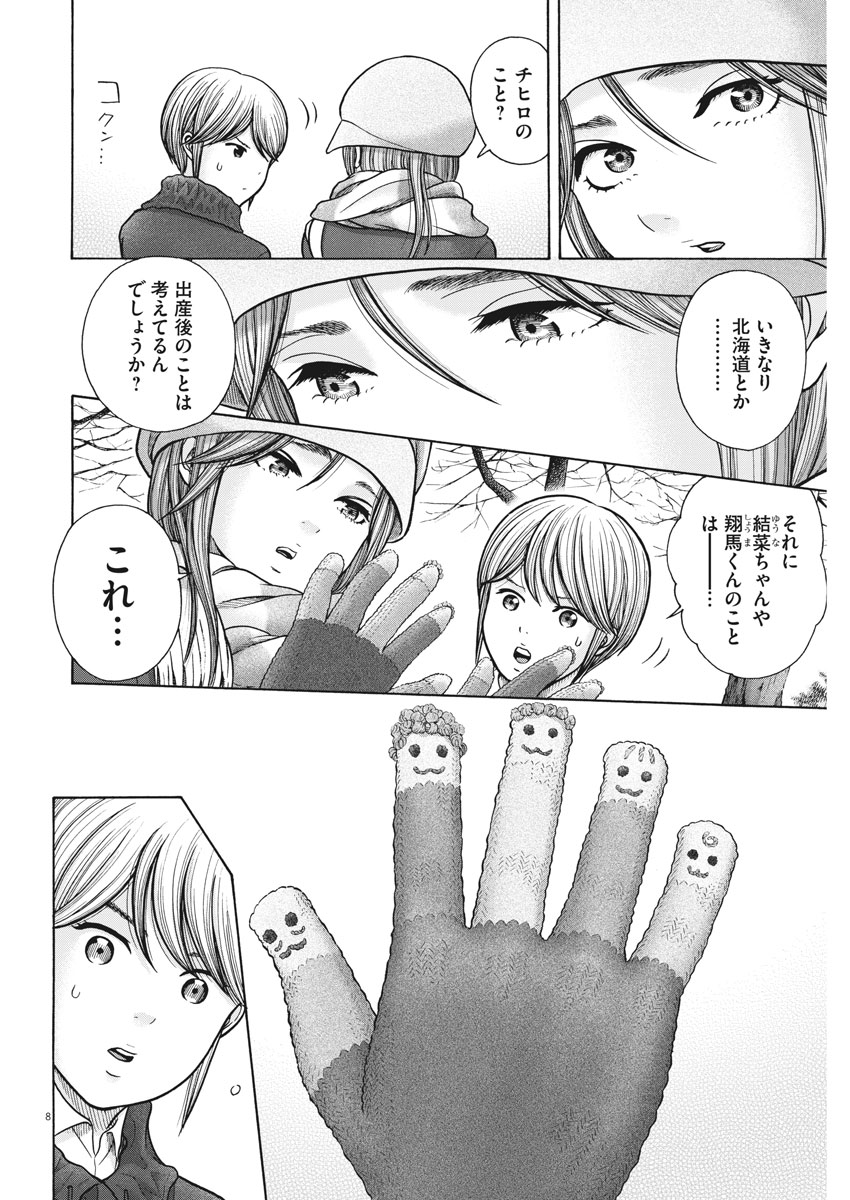 健康で文化的な最低限度の生活 第71話 - Page 9