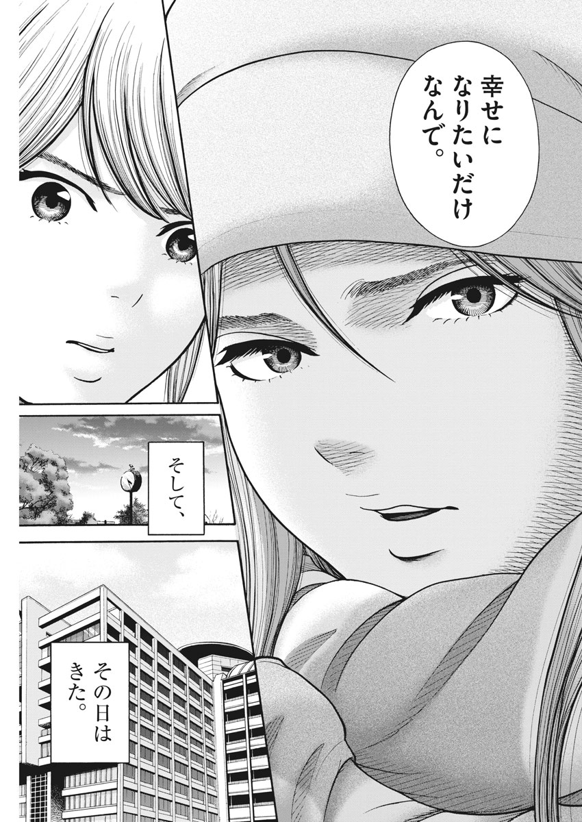 健康で文化的な最低限度の生活 第71話 - Page 12