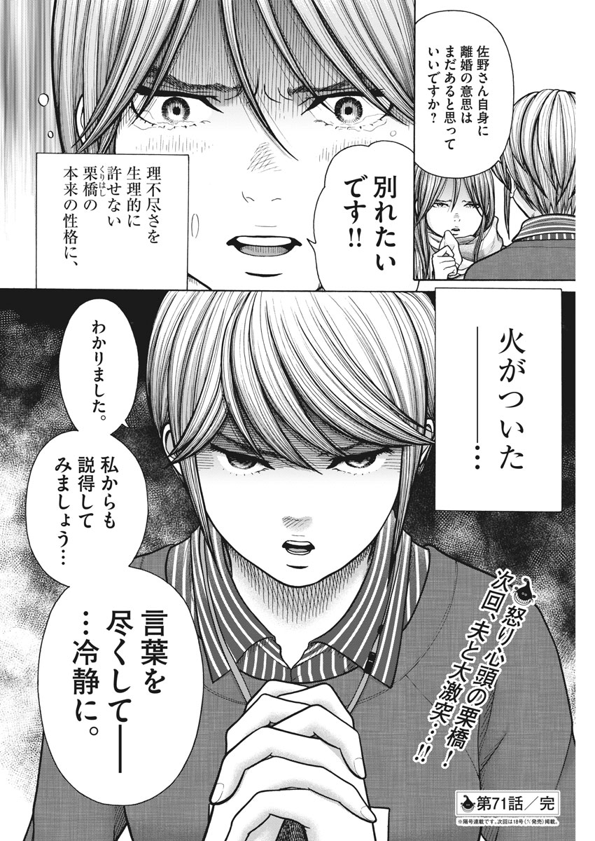 健康で文化的な最低限度の生活 第71話 - Page 18