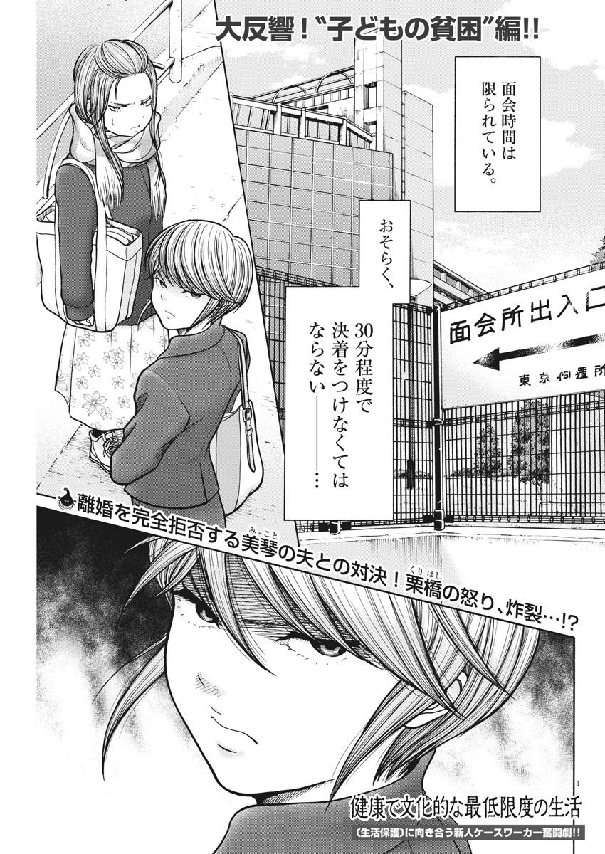 健康で文化的な最低限度の生活 第72話 - Page 2