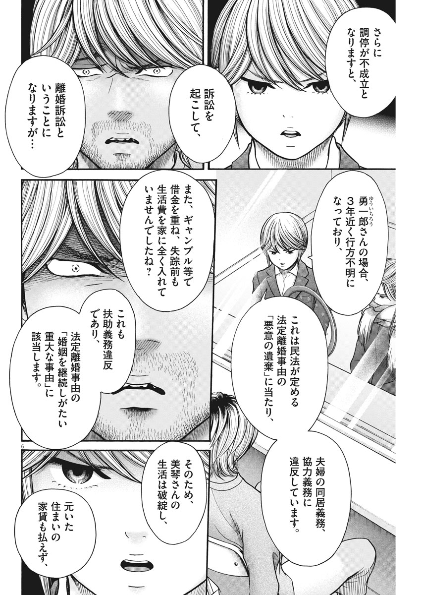 健康で文化的な最低限度の生活 第72話 - Page 6