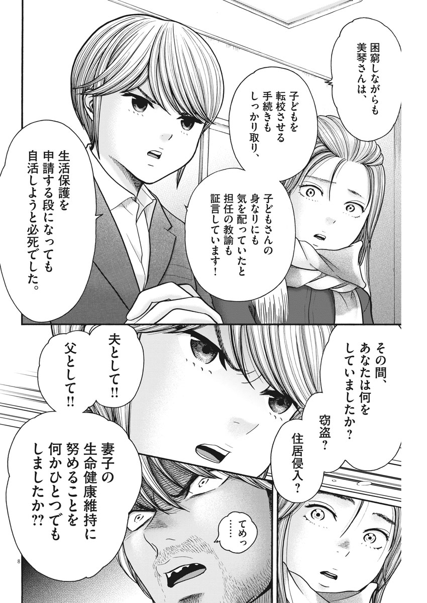 健康で文化的な最低限度の生活 第72話 - Page 8