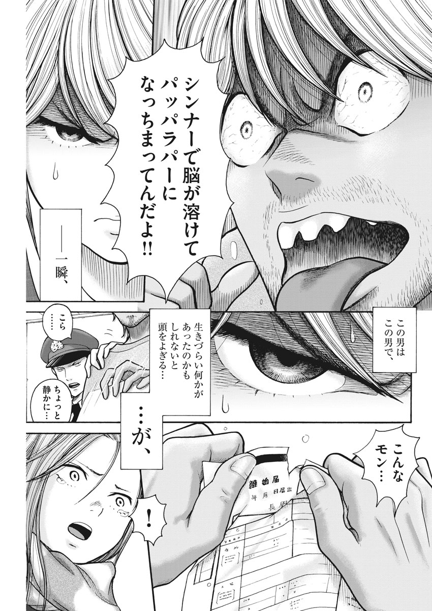 健康で文化的な最低限度の生活 第72話 - Page 12