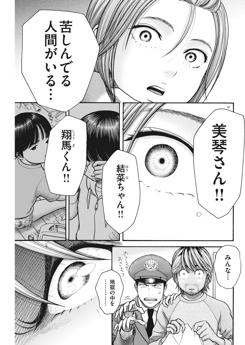 健康で文化的な最低限度の生活 第72話 - Page 13