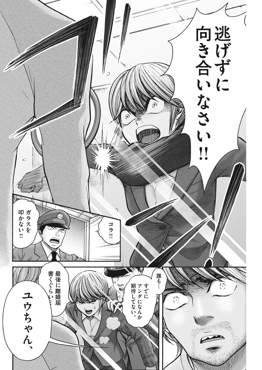 健康で文化的な最低限度の生活 第72話 - Page 14