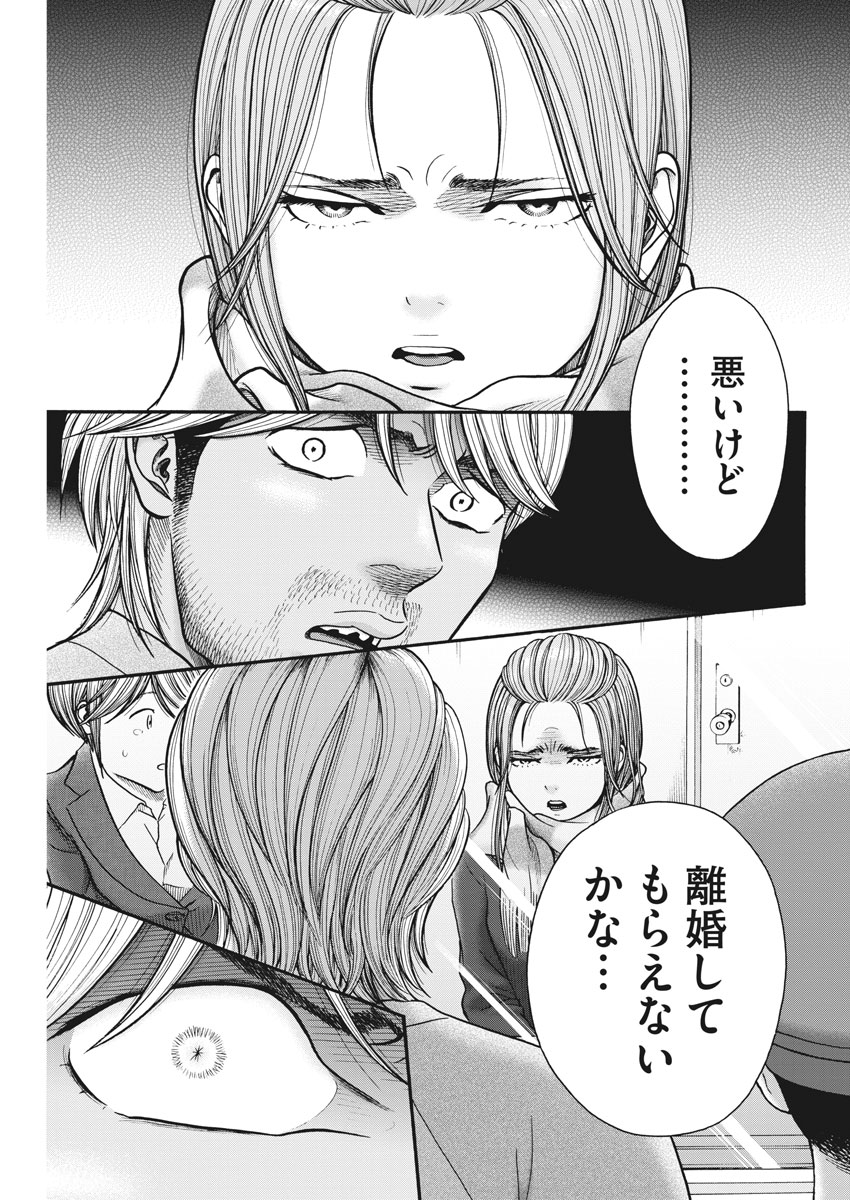 健康で文化的な最低限度の生活 第72話 - Page 16